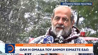 Λευκό τοπίο στην Ιπποκράτειος Πολιτεία  | OPEN TV