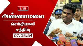 🔴LIVE: தமிழக பாஜக மாநில தலைவர் அண்ணாமலை செய்தியாளர் சந்திப்பு | 07-08-24 | TNBJP #annamalai