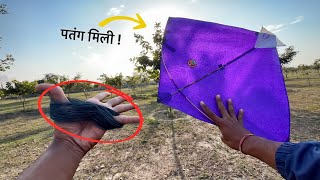 BIG CAUGHT KITE FROM GROUND * पतंग मिली * Catching Kite . Looted Kite #caughtkite #bigkite