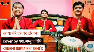 Aaya Tere Dar Par Deewana | Veer-Zaara | (song cover)-Yash, Ambuj, Rishi | SINGER GUPTA BROTHER'S