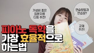 왕초보자 피아노 독학 가능할까? (교재추천/연습방법/피아노 추천)