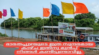 BHARATHAPPUZHA /CHAMRAVATTAM - PONNANI RODE VIEW