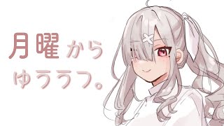 【月曜からゆううつ】お悩み相談！夏に負けるなスペシャル～～！【健屋花那/にじさんじ】