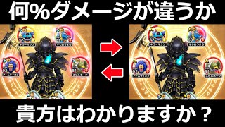 【ドラクエウォーク】何％ダメージが変わるか貴方にはわかりますか？盾がほしいと運営に言ったら盾をくれました。