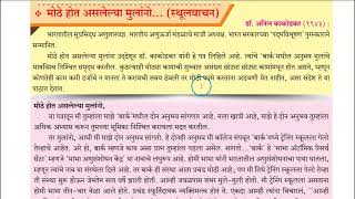 Class 10, Marathi, मोठे होत असलेल्या मुलांनो, lesson and question answers explained in hindi.