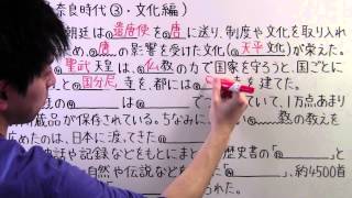 【社会】　　歴史－１６　　奈良時代③　・　文化編