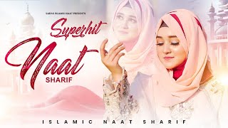 2023 New Naat Sharif | New Islamic Naat Sharif | Urdu Naat Sharif | Superhit Naat Sharif | Naat