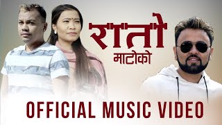 Devi Gharti New Lok Dohori Song 2077 - रातो माटोको || Rato Matoko - Raju Dhakal