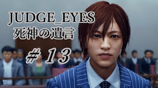 【JUDGE_EYES 女性実況】木村拓哉、探偵さ!!【♯13】