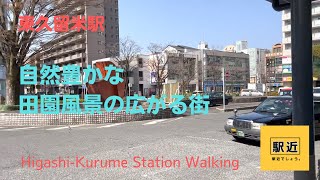 【東久留米駅】周辺を散策！東京都東久留米市東本町【Higashi-KurumeStation Walking in Tokyo】2023/3