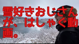 【美しすぎる大浪池】南国宮崎に大寒波到来！パウダースノーと絶景！！@229kimura