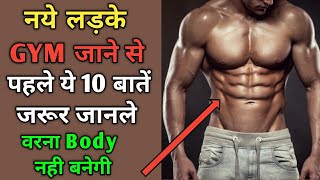 10 Basic Gym Tips For Beginners Hindi | Health Fitness Bodybuilding & Diet Tips