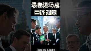 如何精准抓住最佳进场点！避开高位被套，只需掌握这一招！ #期货进场点 #期货知识 #期货交易心得 #期货分析 #期货大佬 #交易#期货