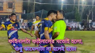 50 টা টুর্নামেন্ট হলে তার মধ্যে হয়তো এমন Rare match 1 টা হয়🤩100 টাকা টিকেটেও দেখা যায় এমন খেলা