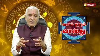 வளம் தரும் வாஸ்து | வாஸ்து பலன்கள் | Vastu Palangal Promo | astrologer mahesh varma | Vasanth TV