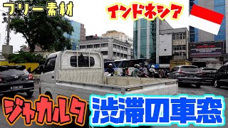 【フリー素材】ジャカルタの渋滞・車窓