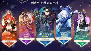 최신 정보! 드디어 라이오슬리 복각이 5.4에서 푸리나와 함께 등장합니다! 다음 업데이트의 전체 라인업 공개! [원신]