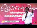 கிருபையை இழந்துபோகதே bro karthi c gamaliel sathiyamgospel 23 aug 23