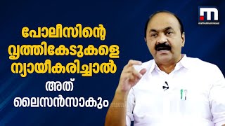 പോലീസ് ചെയ്ത കൊള്ളരുതായ്മകളെ മുഖ്യമന്ത്രി ന്യായീകരിച്ചാല്‍ അത് ലൈസന്‍സ് ആകും: വിഡി | Mathrubhumi