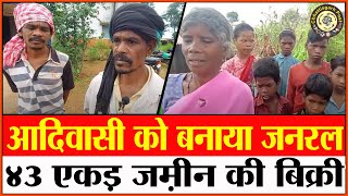 उत्तरी छत्तीसगढ़ में आदिवासियों की ज़मीन की लूट | CHHATTISGARH POST