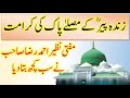 Zinda Peer kay Mus'aly ki Karamat | Zedna Peer Ghamkol Sharif | Ghamkol sharif | Mufti Nazeer Ahmad