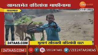 Yavatmal | 13 Year Old Boy Selling Vegetable Force Father Leave Liquor Addiction