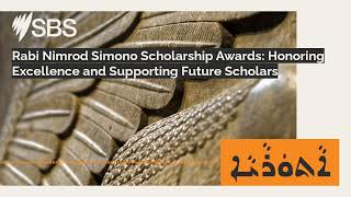 Rabi Nimrod Simono Scholarship Awards: Honoring Excellence and Supporting Future Scholars | SBS...