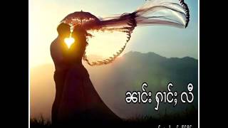 ယွၼ်းသင်ႇသၢဝ်တႆး 15