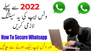 Whatsapp ko Secure kaisy kary | Whatsapp Important Setting 2022