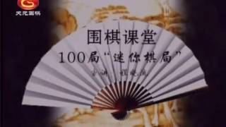 程晓流 围棋迷你短对局 1997年友情杯聂卫平 vs 周鹤洋