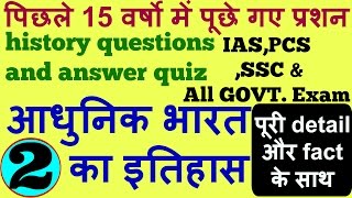 history questions and answer quiz | previous year asked question of modern Indian history in upsc