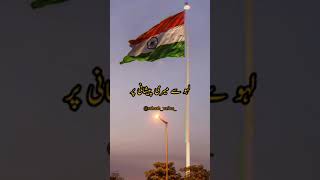 Happy Independence Day🇮🇳🔥💯 || Urdu Shayari || Sahaab Writes