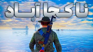 پادشاه ناکجا آباد ترین منطقه راست شدیم 👑 | Rust