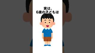 6歳の不思議 #雑学 #トリビア #子育てのヒント #shorts #幸せ #子育てに関して #日常 #7歳