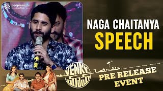 Naga Chaitanya Speech | Venky Mama Pre Release Event | Venkatesh | Payal Rajput | Raashi Khanna