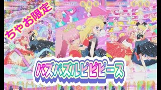 【プリマジスタジオ！第5章】ちゃお６月号はプリンセスブラック・レッドがランダムで付属‼【プリマジプレイ動画】