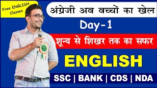 SSC English | Zero level से Grammar सीखें #1