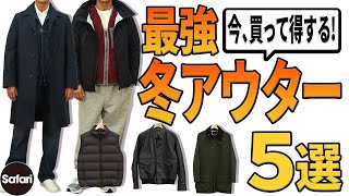 【冬コーデ】秋から冬まで、長く着られる定番アウターでオシャレに見せる！【バブアー】【ナイロンパーカ】【ダウンベスト】【革ジャン】