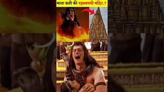 दुनिया कि रहस्यमयी मंदिर || mysterious temple #shorts #hindumythology