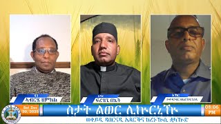 Radio Chebberi፣ ስታት ልወር ሊኵርኒዅ፣ወቀይዲ ዳበርናዲ ኤጳርቕና ከረኑዅሲ ቋላዅድ ግርጋ 30/12/2023