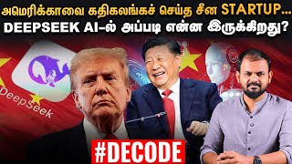 Deepseek - AI தொழில்நுட்பத்தில் USக்கு shock கொடுத்த China | Decode | ChatGpt