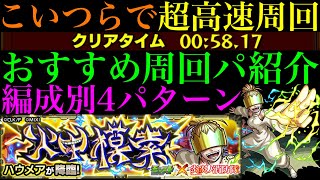 【モンスト】こいつらでボス1ワンパン高速周回!!『ハウメア』の周回パーティーを4パターン紹介！【炎炎ノ消防隊コラボ】