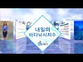 내일의 바다낚시지수 5월25일 바람 강한 울산 제외 전국적으로 출조하기 안성맞춤 ytn