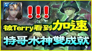 【神魔之塔】嵌合蟻的王《特哥水神雙成就》被Terry看到加速？！【平民百姓攻略】理論可零石共3石