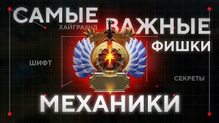 САМЫЕ ВАЖНЫЕ ФИШКИ И МЕХАНИКИ НА ЛЮБОМ РЕЙТИНГЕ