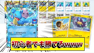 【ポケポケ】ラプラスイベント攻略最安デッキ紹介!!【ゆっくり実況】