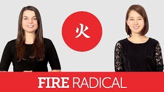 Introduction to Japanese Kanji - Fire Radical 火