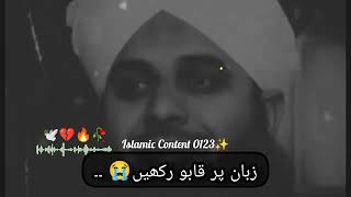 Zuban Pr Qabu Rakhrin 🙏🏻😭 Emotional Bayan Peer Ajmal Raza Qadri Status|islamic content 0123|#viral