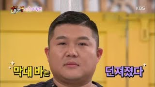 해피투게더3 Happy together Season 3 - 키 커지는 마사지! 커지기는 하는 데 다시 작아지는데 5초면 충분.20180125