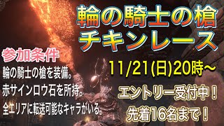 【ダークソウル3】輪の騎士の槍チキンレース！！【トーナメント戦】